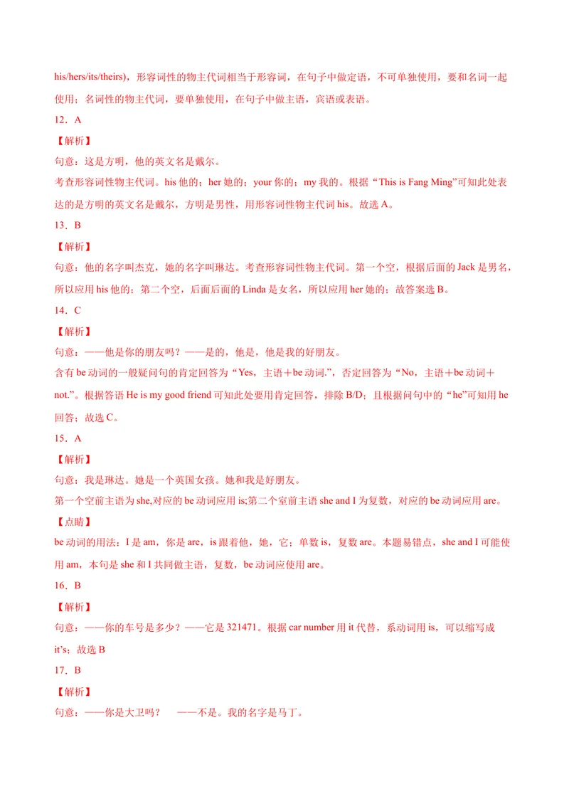 《Unit1重点语法be动词的一般现在时，人称代词主格和形容词性物主代词-七年级英语上册单元重难点易错题精练（人教版）_初中英语789_最新人教版英语七年级上册_英语7上最新改版》第9页预览