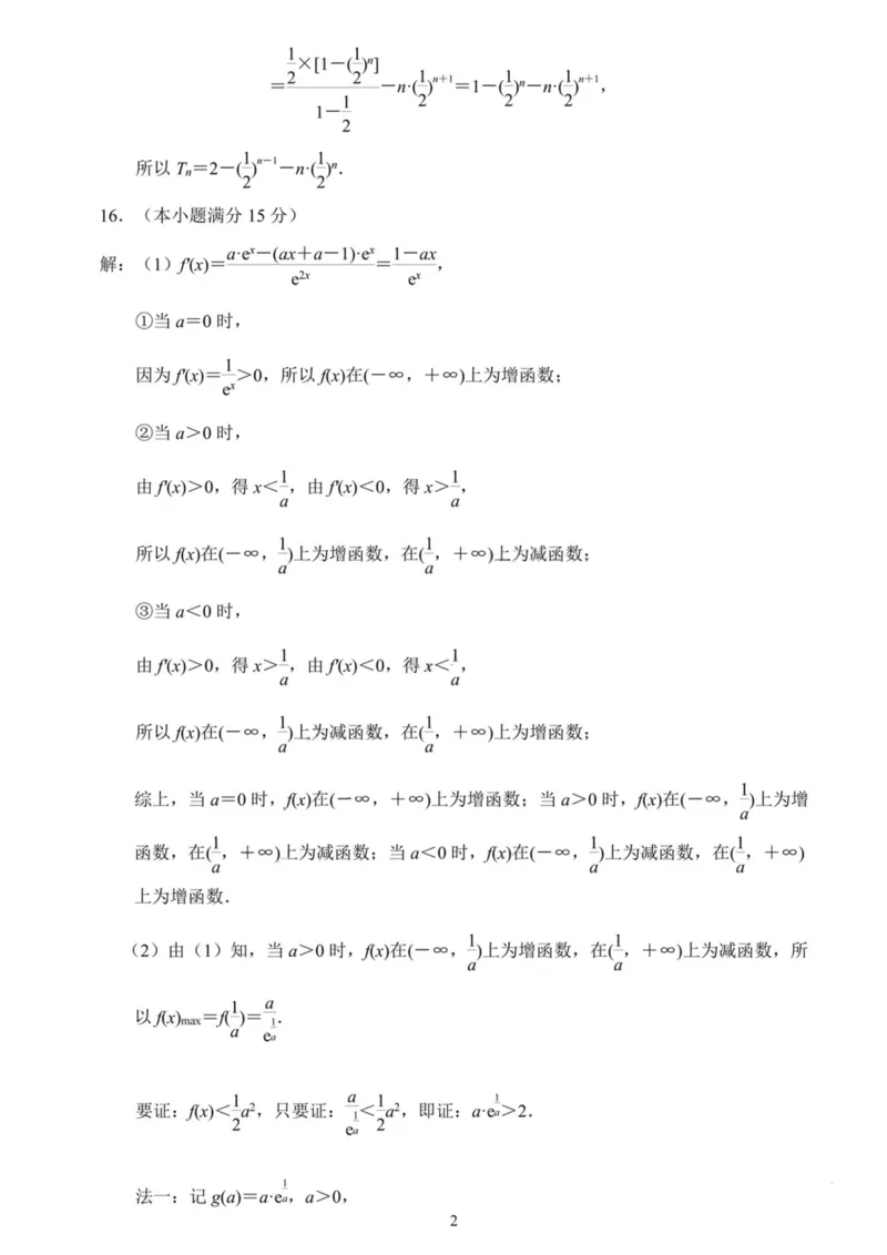 《南京市2026届高三年级第二次模拟考试数学答案_2024-2027高三（6-6月题库）_2026年05月高三试卷_260509江苏省南京市2026届高三年级第二次模拟考试（南京二模）（全科）》第2页预览