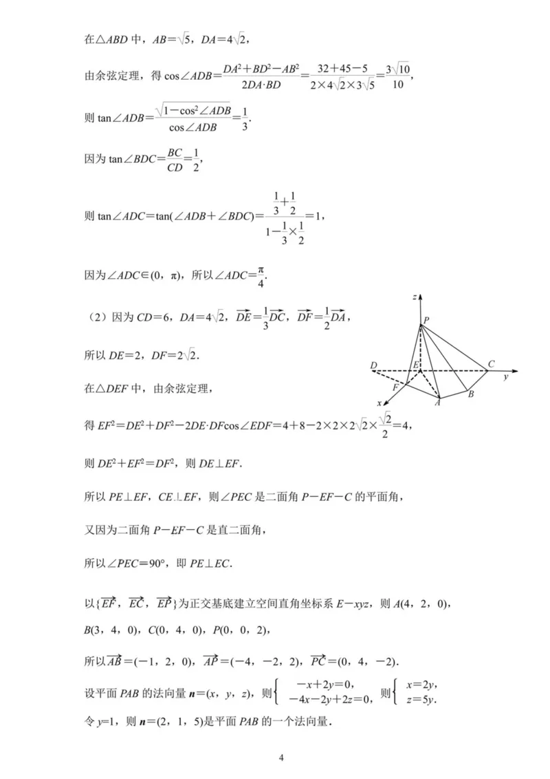 《南京市2026届高三年级第二次模拟考试数学答案_2024-2027高三（6-6月题库）_2026年05月高三试卷_260509江苏省南京市2026届高三年级第二次模拟考试（南京二模）（全科）》第4页预览