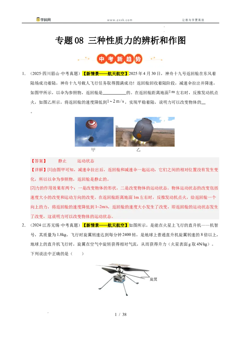 《专题08三种性质力的辨析和作图（教师版）_2026年中考真题分类汇编9科_三年（2023-2025）中考物理真题分类汇编（全国通用）-C432》第1页预览