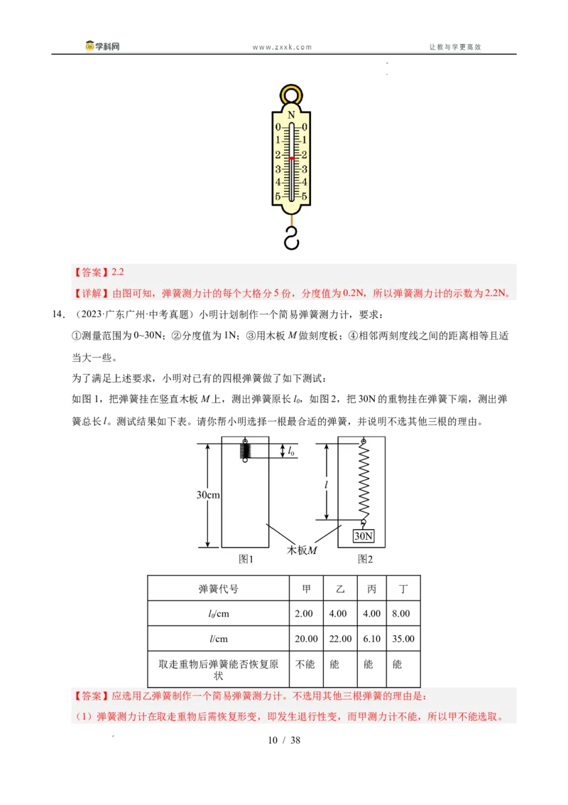 《专题08三种性质力的辨析和作图（教师版）_2026年中考真题分类汇编9科_三年（2023-2025）中考物理真题分类汇编（全国通用）-C432》第10页预览