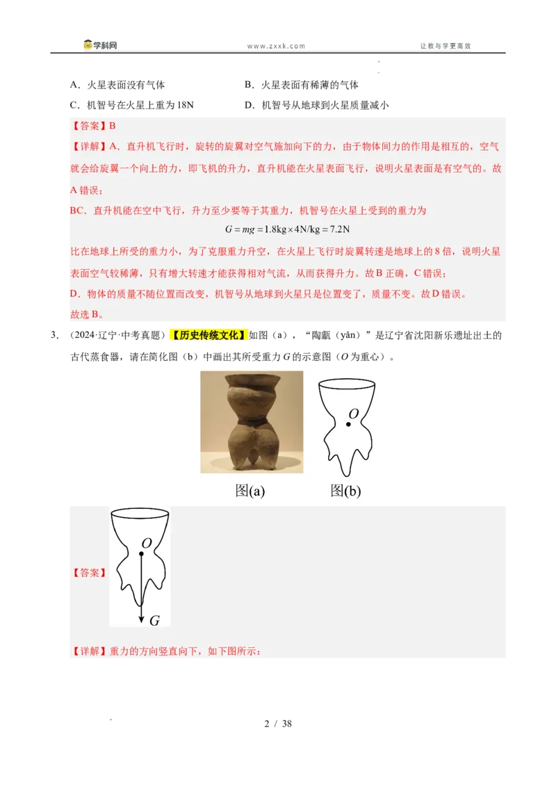 《专题08三种性质力的辨析和作图（教师版）_2026年中考真题分类汇编9科_三年（2023-2025）中考物理真题分类汇编（全国通用）-C432》第2页预览