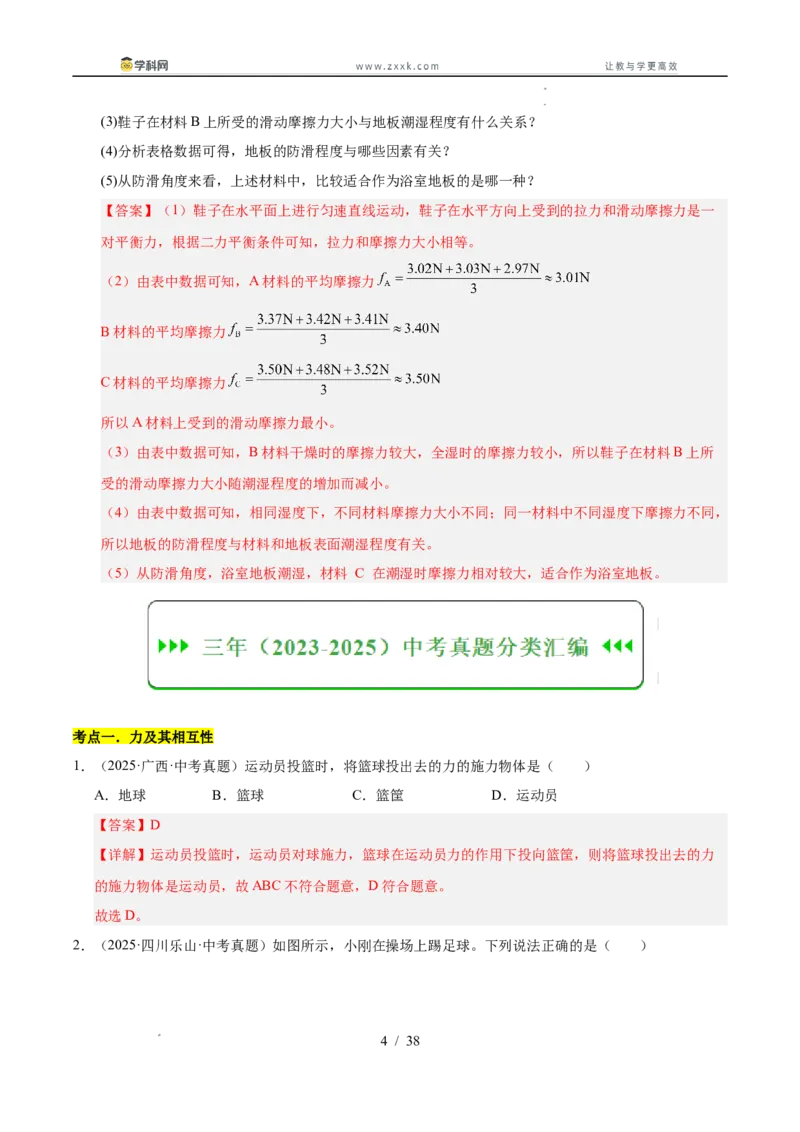 《专题08三种性质力的辨析和作图（教师版）_2026年中考真题分类汇编9科_三年（2023-2025）中考物理真题分类汇编（全国通用）-C432》第4页预览
