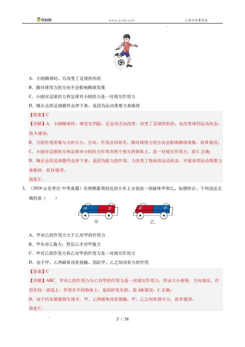 《专题08三种性质力的辨析和作图（教师版）_2026年中考真题分类汇编9科_三年（2023-2025）中考物理真题分类汇编（全国通用）-C432》第5页预览