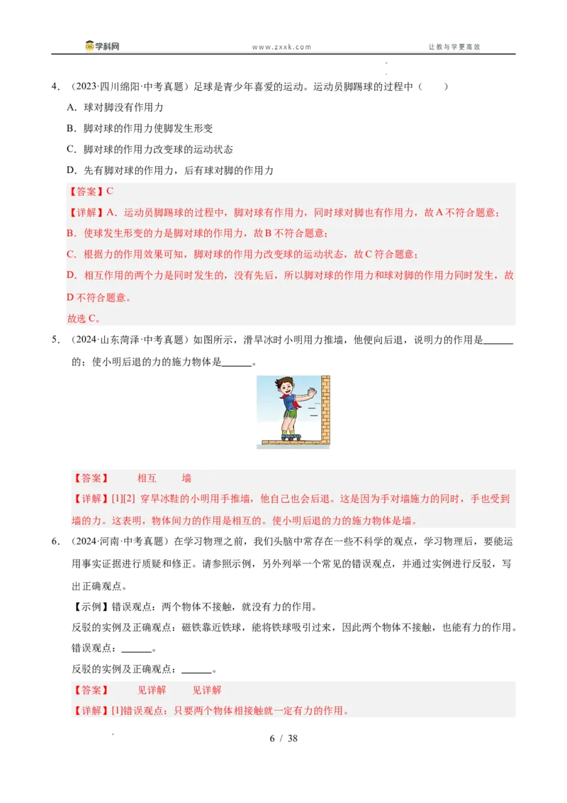 《专题08三种性质力的辨析和作图（教师版）_2026年中考真题分类汇编9科_三年（2023-2025）中考物理真题分类汇编（全国通用）-C432》第6页预览