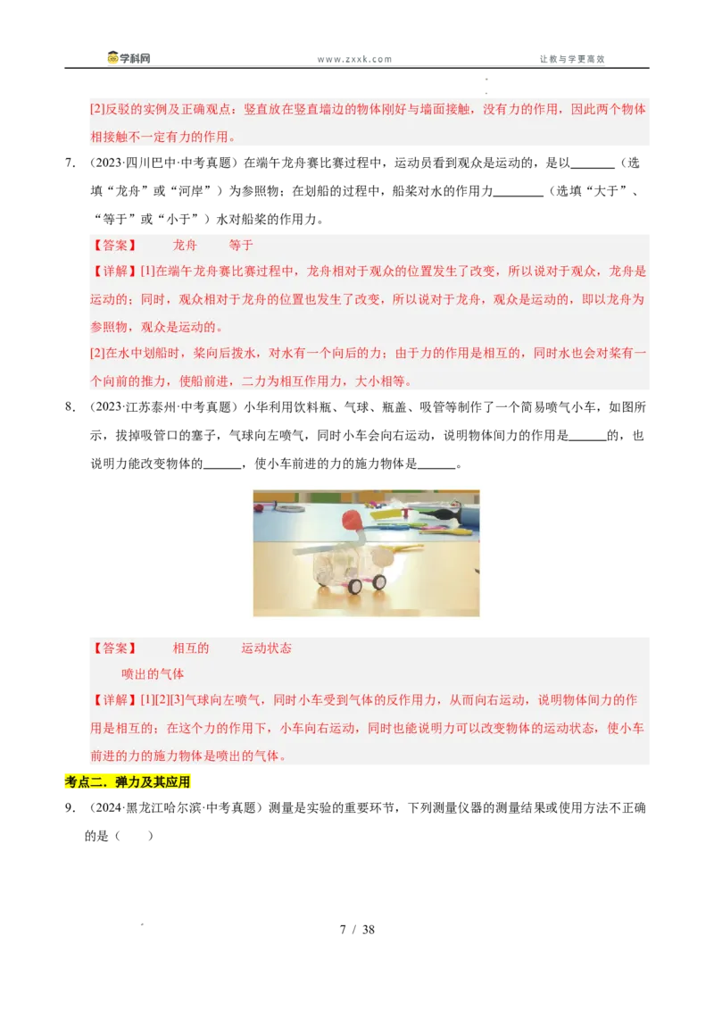 《专题08三种性质力的辨析和作图（教师版）_2026年中考真题分类汇编9科_三年（2023-2025）中考物理真题分类汇编（全国通用）-C432》第7页预览