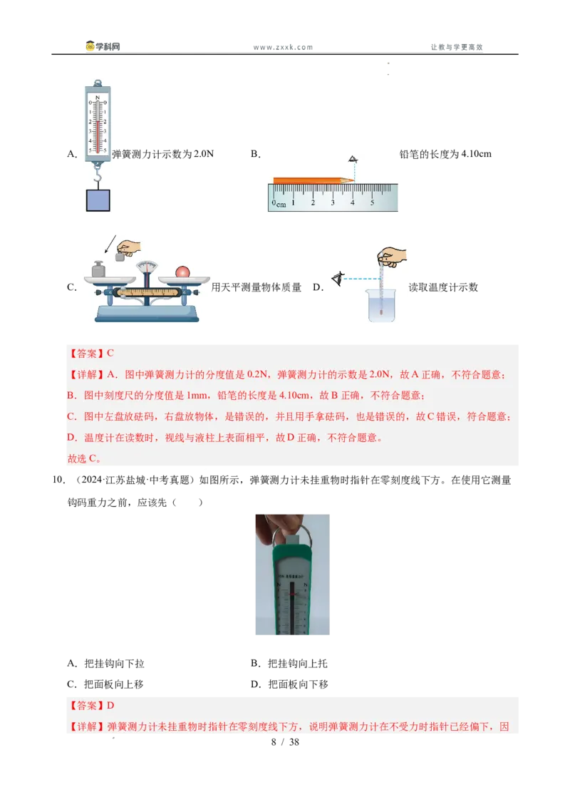《专题08三种性质力的辨析和作图（教师版）_2026年中考真题分类汇编9科_三年（2023-2025）中考物理真题分类汇编（全国通用）-C432》第8页预览