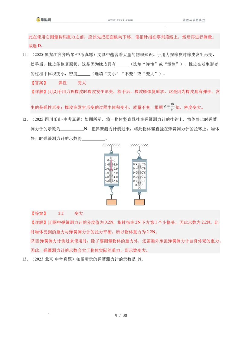 《专题08三种性质力的辨析和作图（教师版）_2026年中考真题分类汇编9科_三年（2023-2025）中考物理真题分类汇编（全国通用）-C432》第9页预览