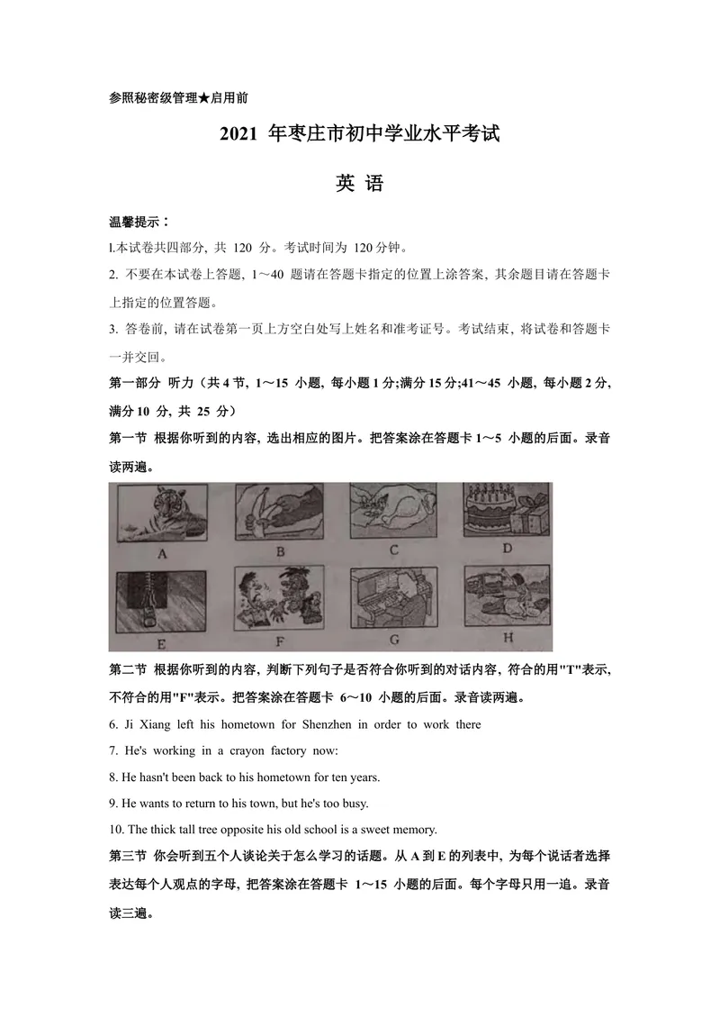 《1.2021年山东省枣庄市中考英语真题（文字版含答案）_初中英语789_26秋最新人教版英语九年级上册_人教版英语九年级全册_人教版初中英语9全一册_0最新更新_人教版英语9年级下册_山东》第1页预览