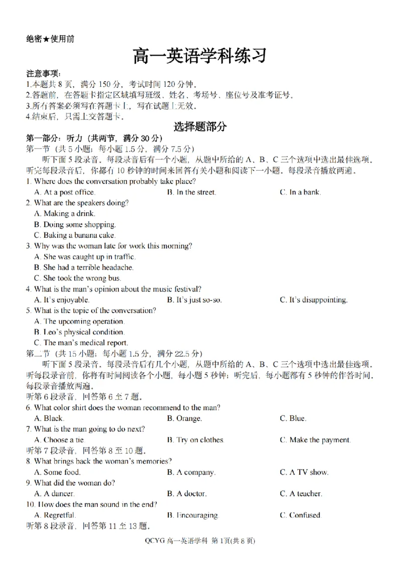 《高一英语试题_2024-2027高一（7-7月题库）(1)_2026年05月高一试卷_260525浙江省七彩阳光2025-2026学年高一下学期4月期中考试（全）》第1页预览
