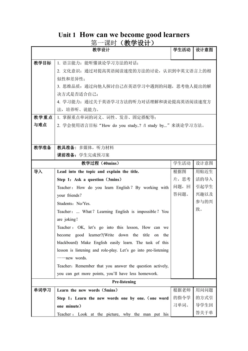 《Unit1第1课时SectionA(1a-2d)（教学设计）_初中英语789_旧版人教版英语九年级全册_旧版可参考_01.英语9全一册-新课标PPT课件+教案+学案+作业第1套_教案》第1页预览