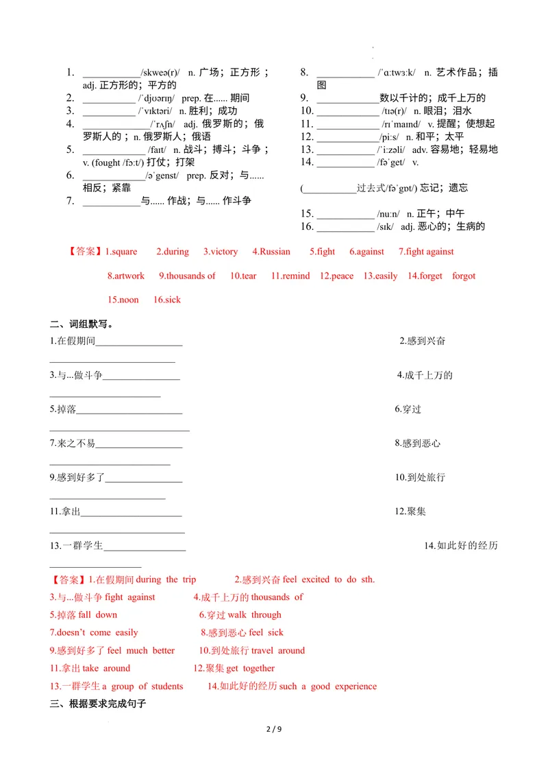 《Unit1课时4SectionB（1a-1d）（分层作业）（解析版）_初中英语789_最新人教版英语八年级上册_新版_初中英语8上新更新第二套可选择_01课件+教案+导学案+分层作业_4分层作业》第2页预览