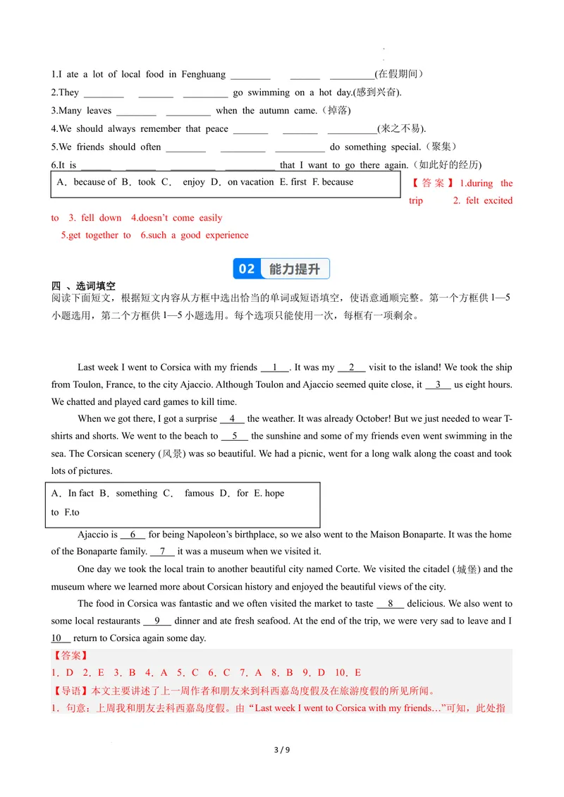 《Unit1课时4SectionB（1a-1d）（分层作业）（解析版）_初中英语789_最新人教版英语八年级上册_新版_初中英语8上新更新第二套可选择_01课件+教案+导学案+分层作业_4分层作业》第3页预览