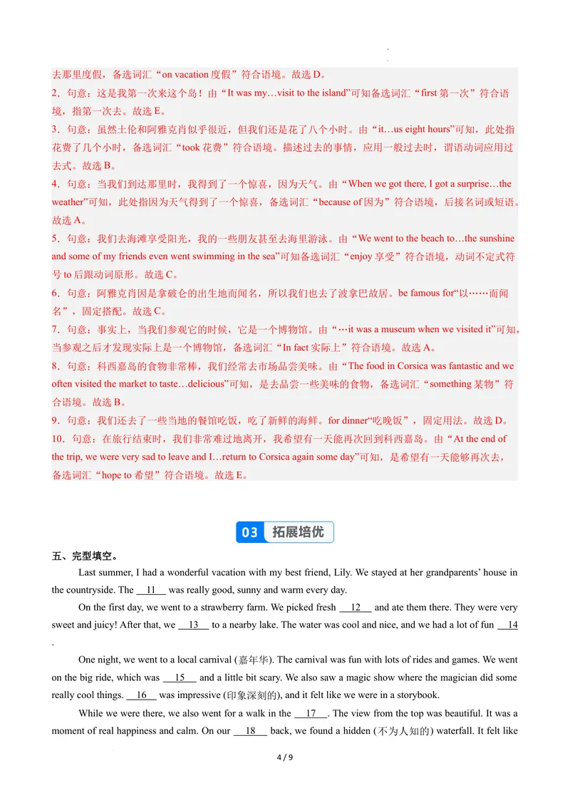 《Unit1课时4SectionB（1a-1d）（分层作业）（解析版）_初中英语789_最新人教版英语八年级上册_新版_初中英语8上新更新第二套可选择_01课件+教案+导学案+分层作业_4分层作业》第4页预览