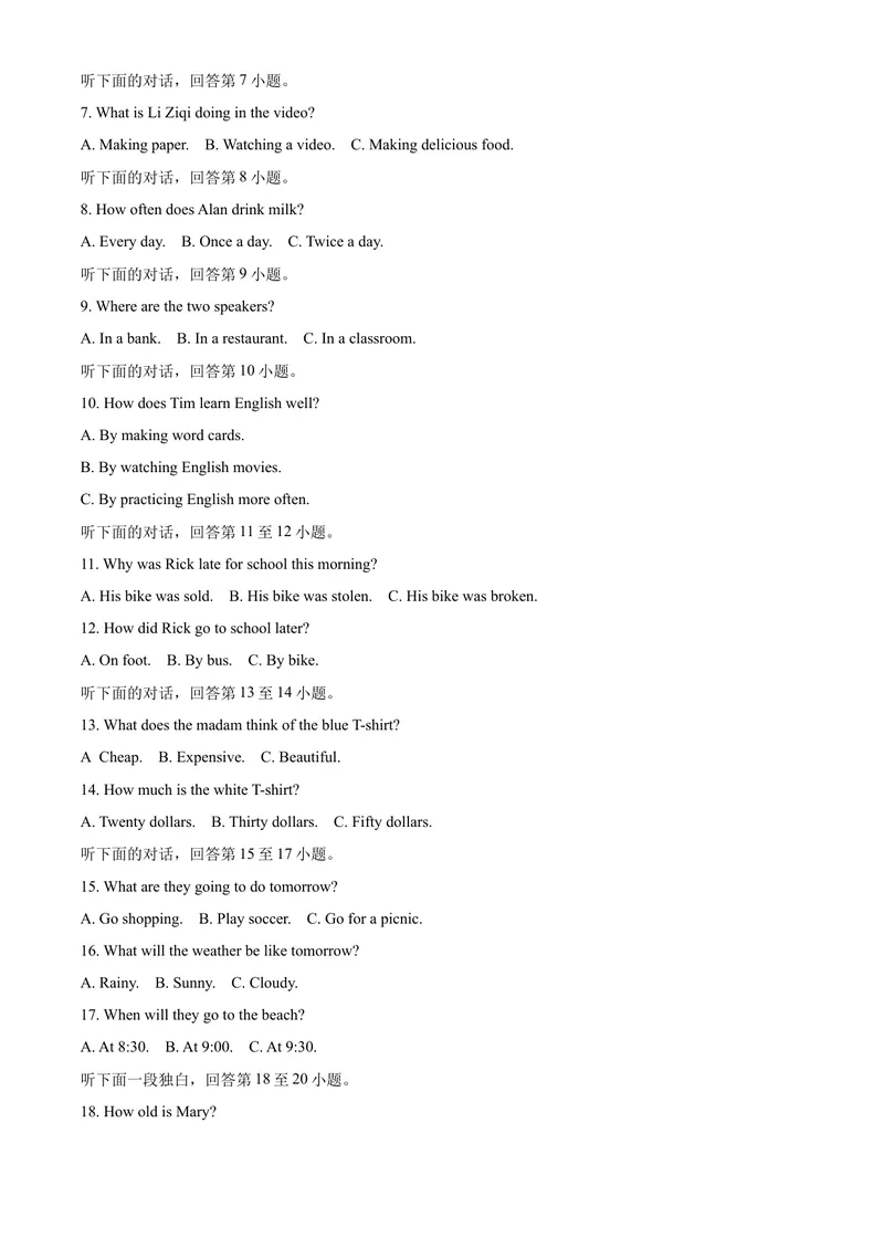 《7娄底市（原卷版）_初中英语789_26秋最新人教版英语九年级上册_人教版英语九年级全册_第二套_人教版英语九年级上册中考真题_人教版英语九年级上册中考真题_7湖南》第2页预览