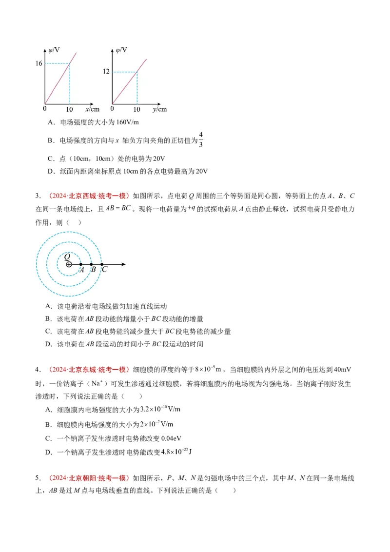 《专题06电场（学生版）_北京高考全科_物理_五年（2020-2024）高考物理真题分类汇编（北京专用）》第3页预览