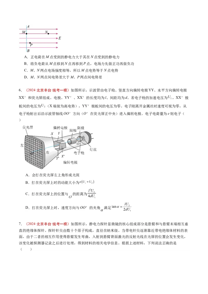 《专题06电场（学生版）_北京高考全科_物理_五年（2020-2024）高考物理真题分类汇编（北京专用）》第4页预览
