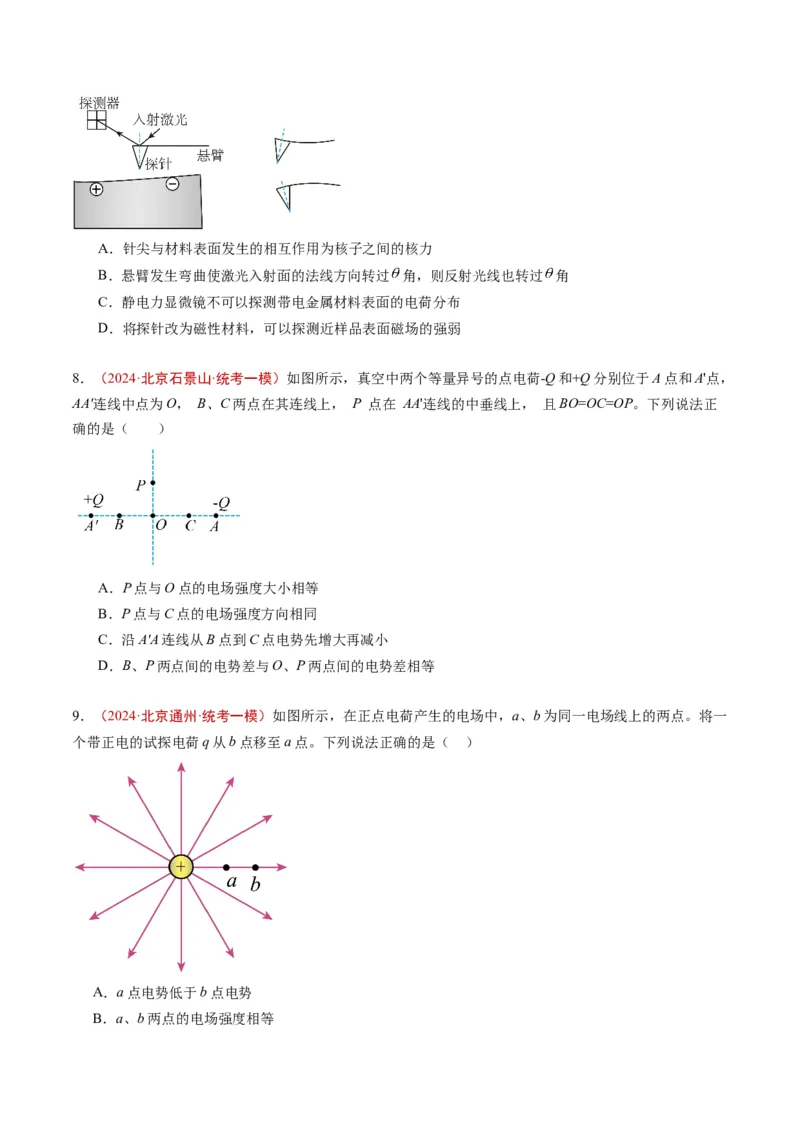 《专题06电场（学生版）_北京高考全科_物理_五年（2020-2024）高考物理真题分类汇编（北京专用）》第5页预览