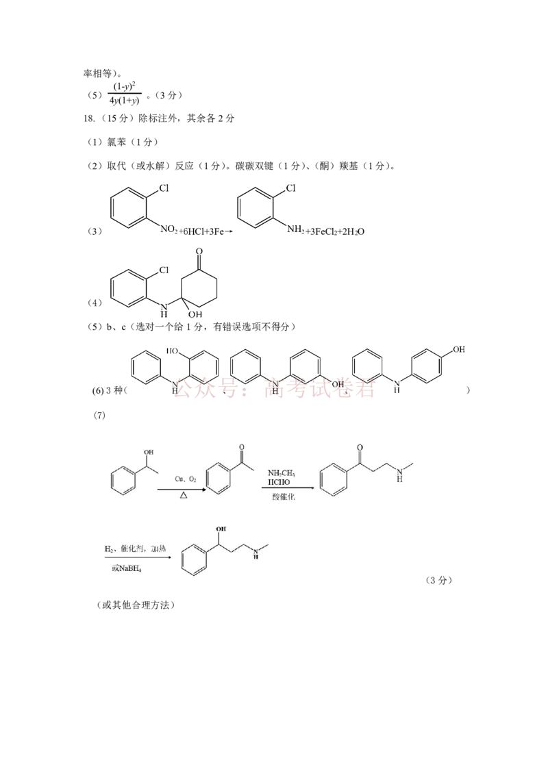 《安徽省铜陵、黄山、宣城（三市二模）2026届高三4月份质量检测化学参考答案（定稿）_副本(1)_12.2026年4月全国各地高考模拟卷_2026年4月_2026届安徽省三市高三4月份质量检测全科》第2页预览