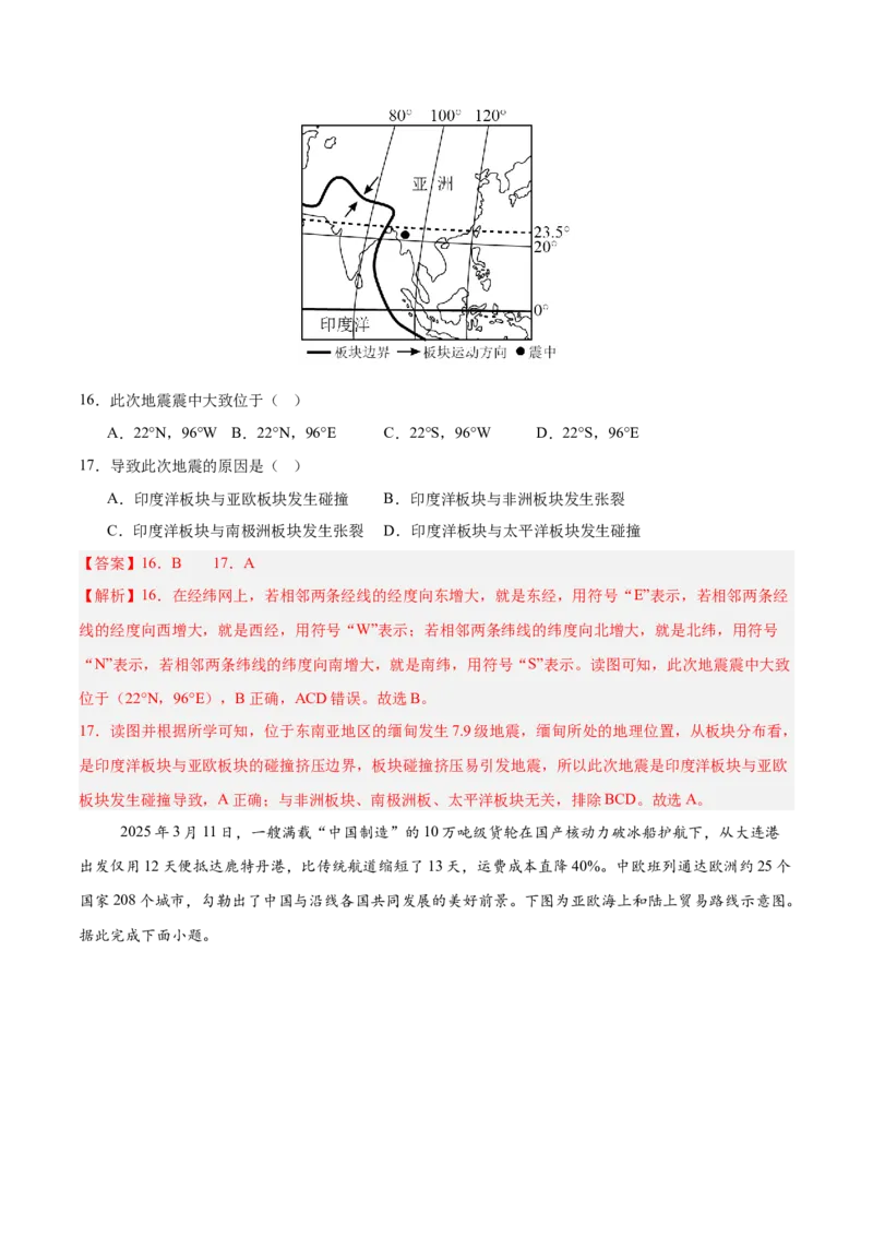 《专题02陆地与海洋、天气与气候（全国通用）（第01期）（教师版）_2026年中考真题分类汇编9科_2025年中考地理真题分类汇编（全国通用）-Z3》第10页预览