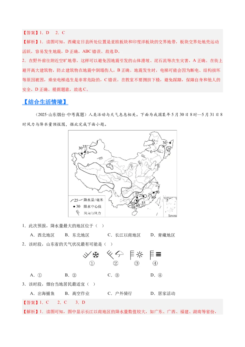 《专题02陆地与海洋、天气与气候（全国通用）（第01期）（教师版）_2026年中考真题分类汇编9科_2025年中考地理真题分类汇编（全国通用）-Z3》第2页预览
