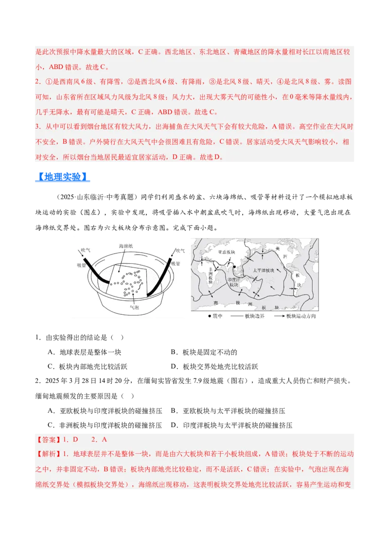 《专题02陆地与海洋、天气与气候（全国通用）（第01期）（教师版）_2026年中考真题分类汇编9科_2025年中考地理真题分类汇编（全国通用）-Z3》第3页预览