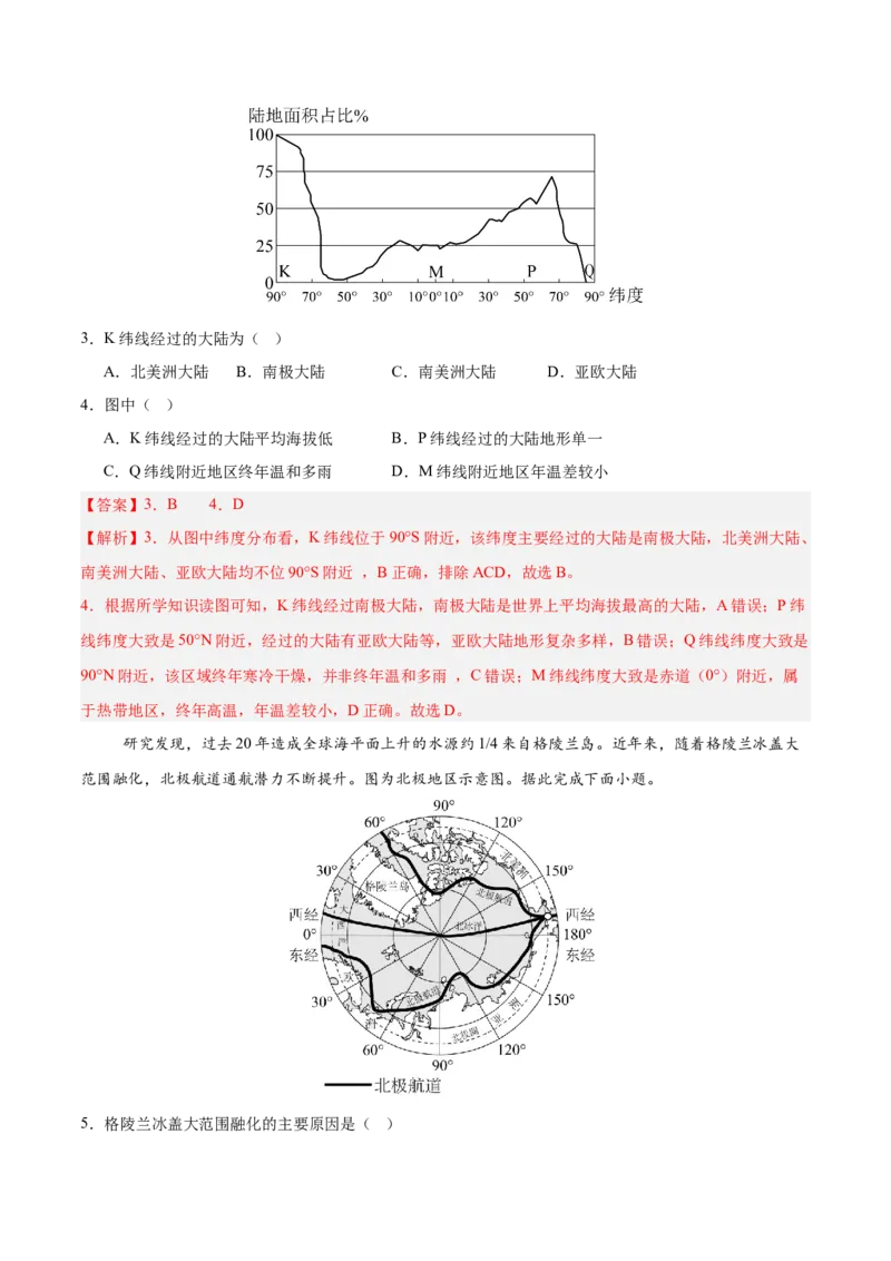 《专题02陆地与海洋、天气与气候（全国通用）（第01期）（教师版）_2026年中考真题分类汇编9科_2025年中考地理真题分类汇编（全国通用）-Z3》第6页预览