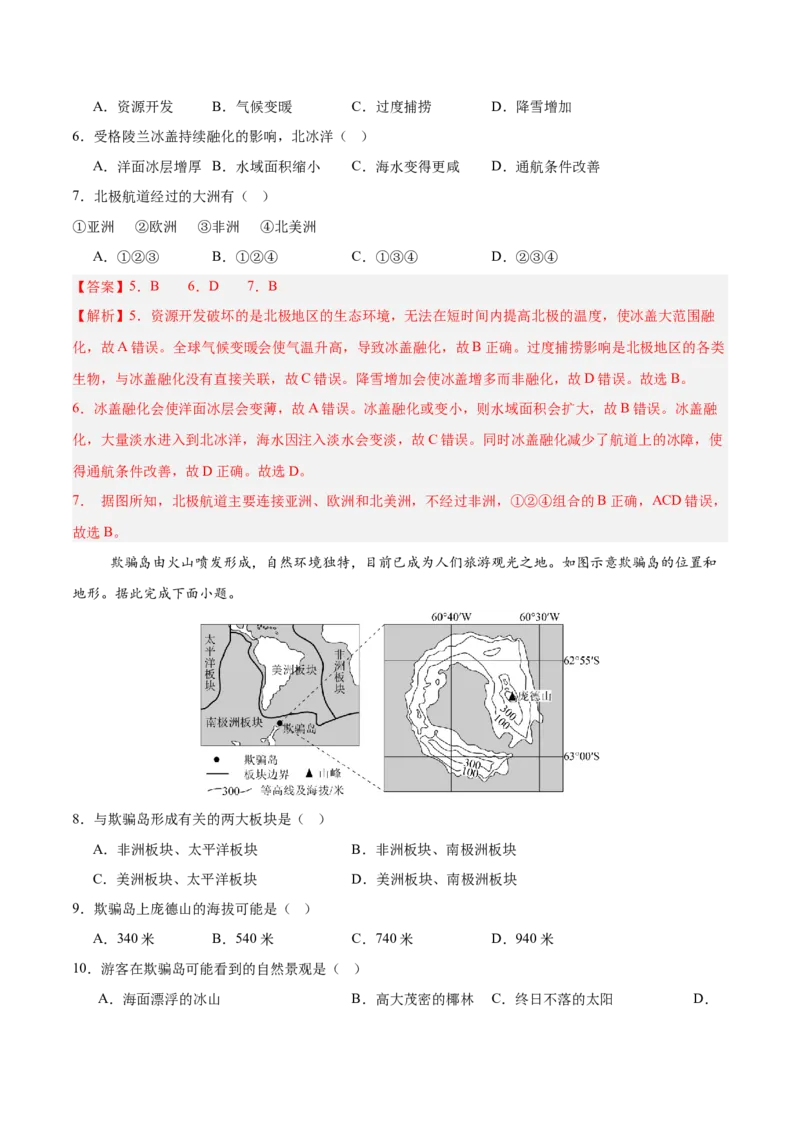 《专题02陆地与海洋、天气与气候（全国通用）（第01期）（教师版）_2026年中考真题分类汇编9科_2025年中考地理真题分类汇编（全国通用）-Z3》第7页预览