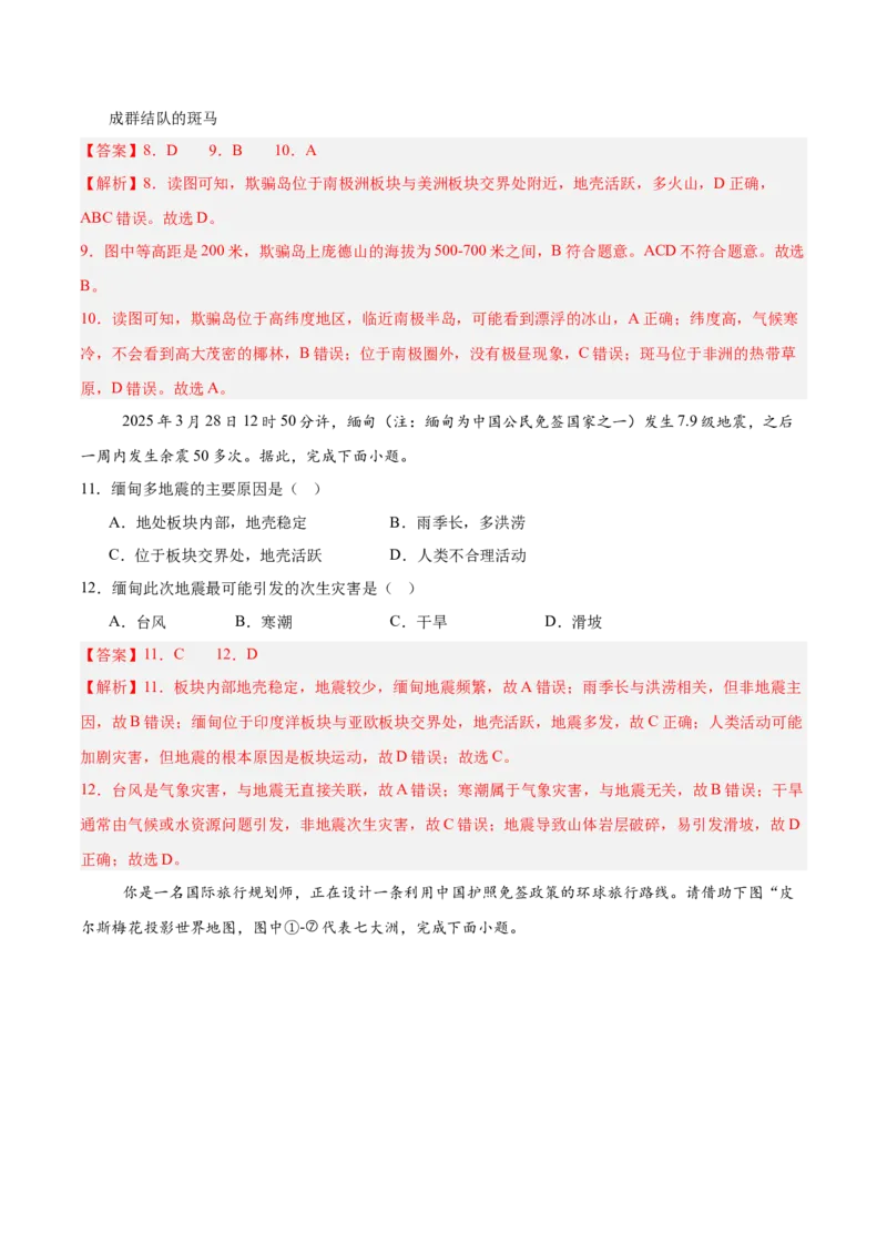 《专题02陆地与海洋、天气与气候（全国通用）（第01期）（教师版）_2026年中考真题分类汇编9科_2025年中考地理真题分类汇编（全国通用）-Z3》第8页预览