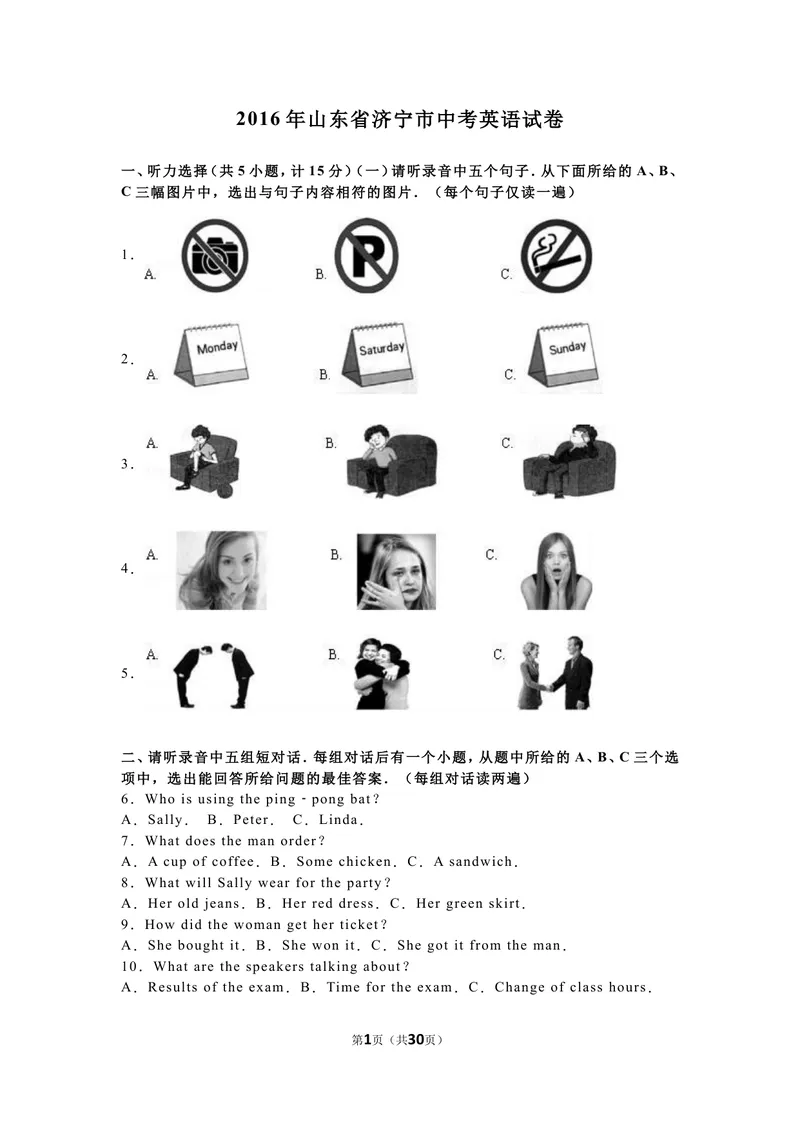 《2016年山东省济宁市中考英语试卷（解析版）_初中英语789_最新人教版英语八年级上册_老版（含有参考价值）_03练习和试卷人教版初中英语八上（多版本）易提分旗舰店_试题_山东》第1页预览