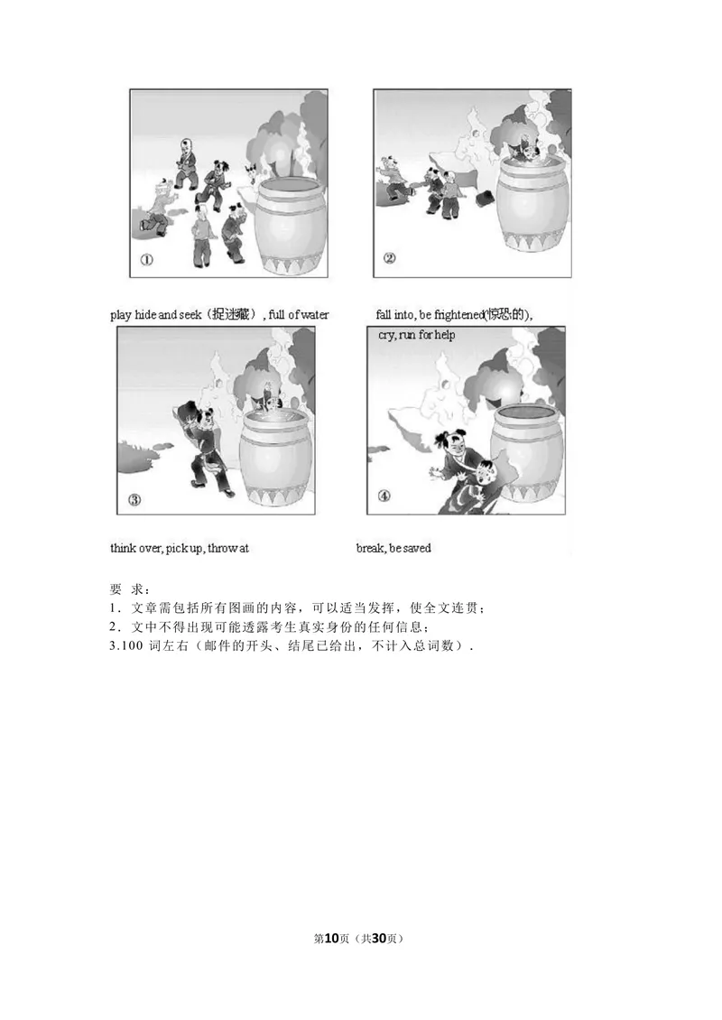 《2016年山东省济宁市中考英语试卷（解析版）_初中英语789_最新人教版英语八年级上册_老版（含有参考价值）_03练习和试卷人教版初中英语八上（多版本）易提分旗舰店_试题_山东》第10页预览