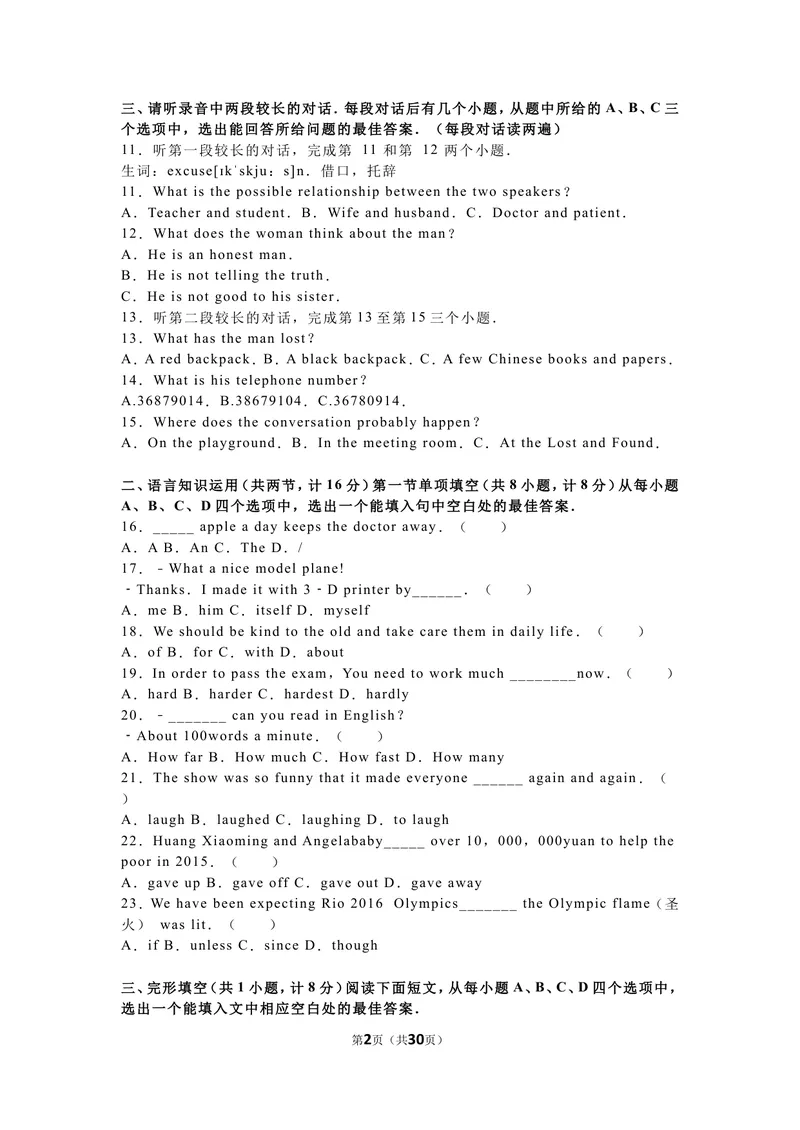 《2016年山东省济宁市中考英语试卷（解析版）_初中英语789_最新人教版英语八年级上册_老版（含有参考价值）_03练习和试卷人教版初中英语八上（多版本）易提分旗舰店_试题_山东》第2页预览