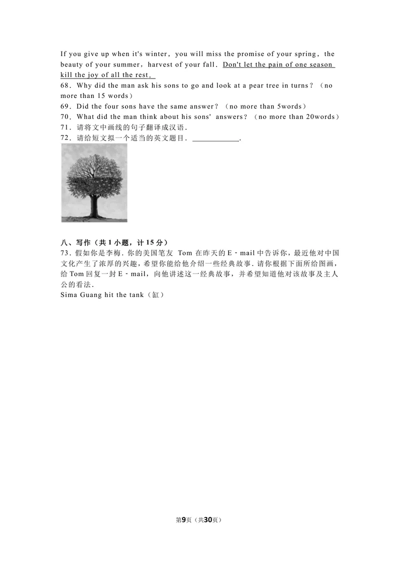 《2016年山东省济宁市中考英语试卷（解析版）_初中英语789_最新人教版英语八年级上册_老版（含有参考价值）_03练习和试卷人教版初中英语八上（多版本）易提分旗舰店_试题_山东》第9页预览
