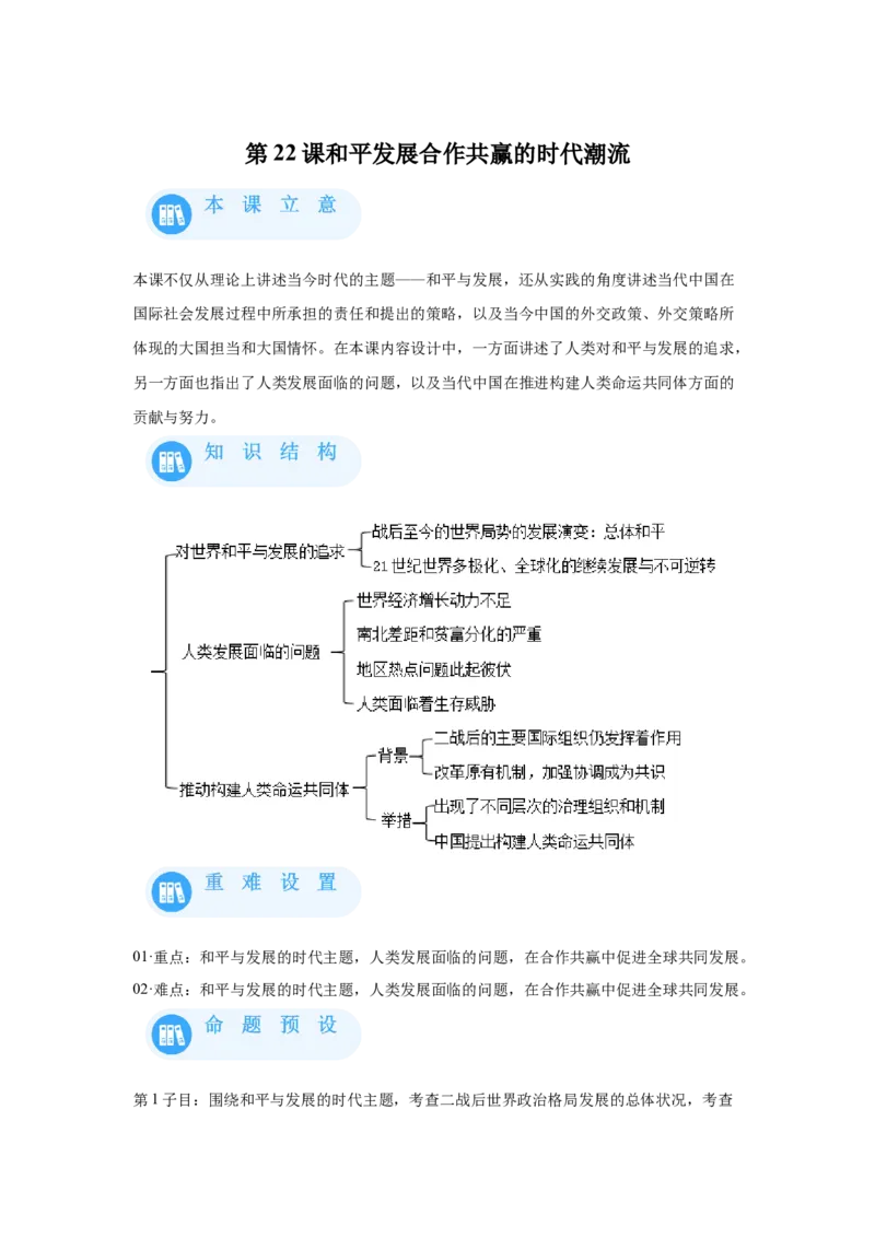 《23纲要下册第23课和平发展合作共赢的历史潮流_新版高中_高中历史新版_高中历史纲要下（统编版）_学案专项-P118》第1页预览