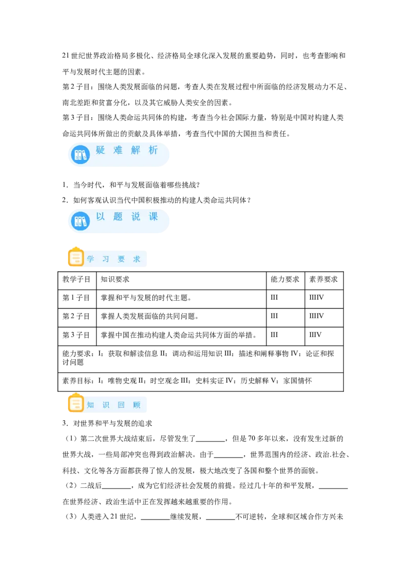 《23纲要下册第23课和平发展合作共赢的历史潮流_新版高中_高中历史新版_高中历史纲要下（统编版）_学案专项-P118》第2页预览