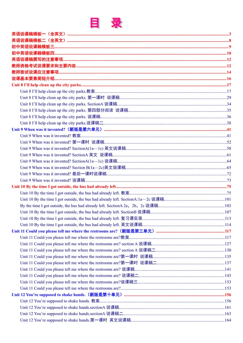 《02-人教版新目标《初中英语九年级全一册下学期》教案说课稿_初中英语789_旧版人教版英语九年级全册_旧版可参考_04.英语9全一册-计划总结说课稿》第1页预览