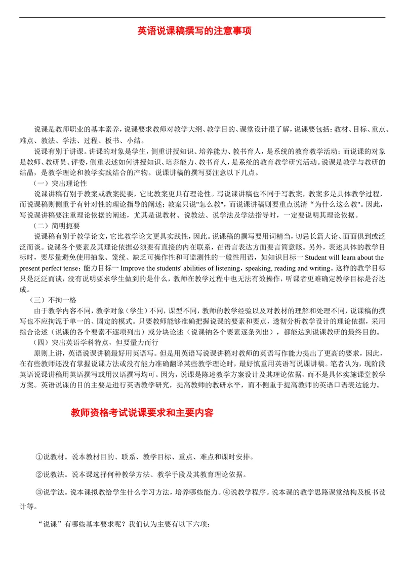 《02-人教版新目标《初中英语九年级全一册下学期》教案说课稿_初中英语789_旧版人教版英语九年级全册_旧版可参考_04.英语9全一册-计划总结说课稿》第10页预览