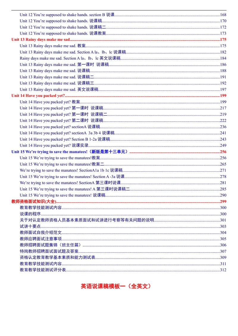 《02-人教版新目标《初中英语九年级全一册下学期》教案说课稿_初中英语789_旧版人教版英语九年级全册_旧版可参考_04.英语9全一册-计划总结说课稿》第2页预览