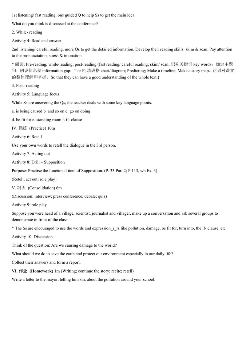 《02-人教版新目标《初中英语九年级全一册下学期》教案说课稿_初中英语789_旧版人教版英语九年级全册_旧版可参考_04.英语9全一册-计划总结说课稿》第5页预览