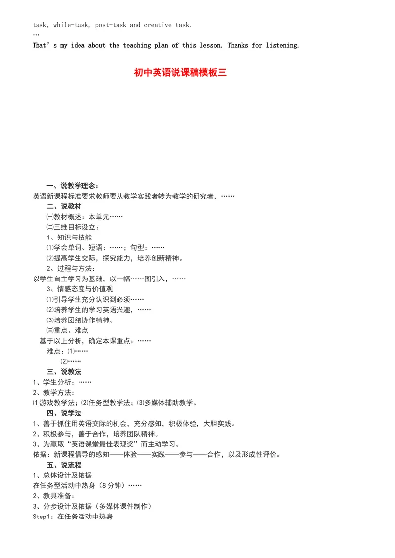 《02-人教版新目标《初中英语九年级全一册下学期》教案说课稿_初中英语789_旧版人教版英语九年级全册_旧版可参考_04.英语9全一册-计划总结说课稿》第7页预览
