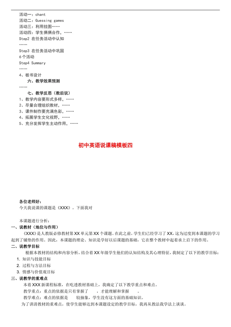 《02-人教版新目标《初中英语九年级全一册下学期》教案说课稿_初中英语789_旧版人教版英语九年级全册_旧版可参考_04.英语9全一册-计划总结说课稿》第8页预览