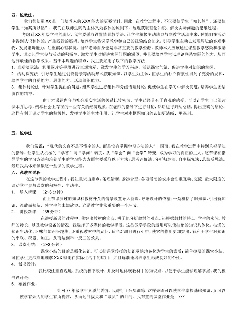 《02-人教版新目标《初中英语九年级全一册下学期》教案说课稿_初中英语789_旧版人教版英语九年级全册_旧版可参考_04.英语9全一册-计划总结说课稿》第9页预览