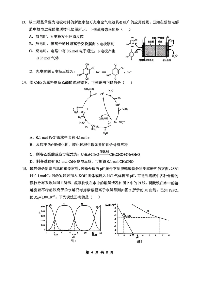 《2026年5月高三下学期壮行考试化学_2024-2027高三（6-6月题库）_2026年05月高三试卷_260522湖北省2026年5月高三下学期壮行考试（全科）》第4页预览