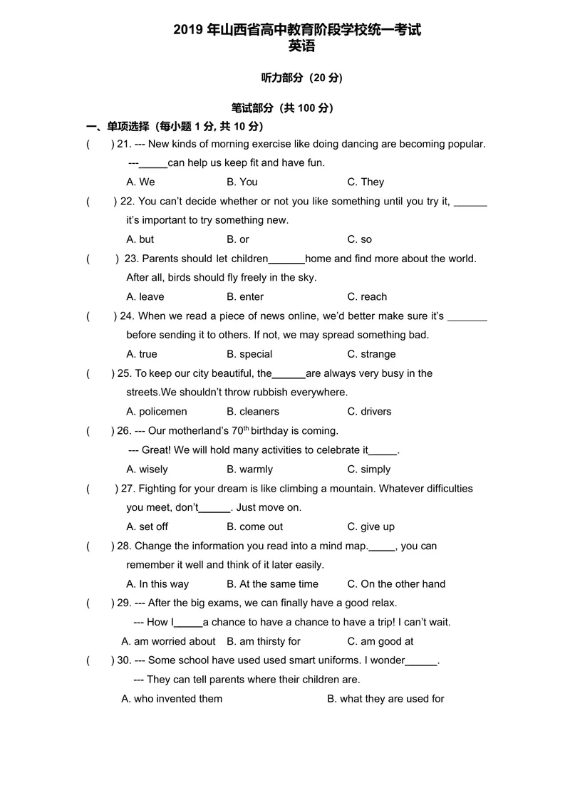 《2019年山西省中考英语试题（word版，含解析无听力部分）_初中英语789_26秋最新人教版英语九年级上册_人教版英语九年级全册_人教版初中英语9全一册_0最新更新_人教版英语9年级下册_山西》第1页预览