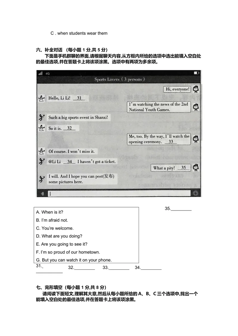 《2019年山西省中考英语试题（word版，含解析无听力部分）_初中英语789_26秋最新人教版英语九年级上册_人教版英语九年级全册_人教版初中英语9全一册_0最新更新_人教版英语9年级下册_山西》第2页预览