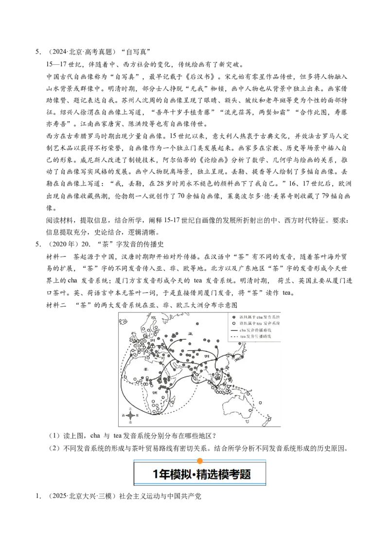《专题09中外结合·材料分析题（北京专用）（学生版）_北京高考全科_历史_五年（2021-2025）高考历史真题分类汇编（北京专用）》第4页预览