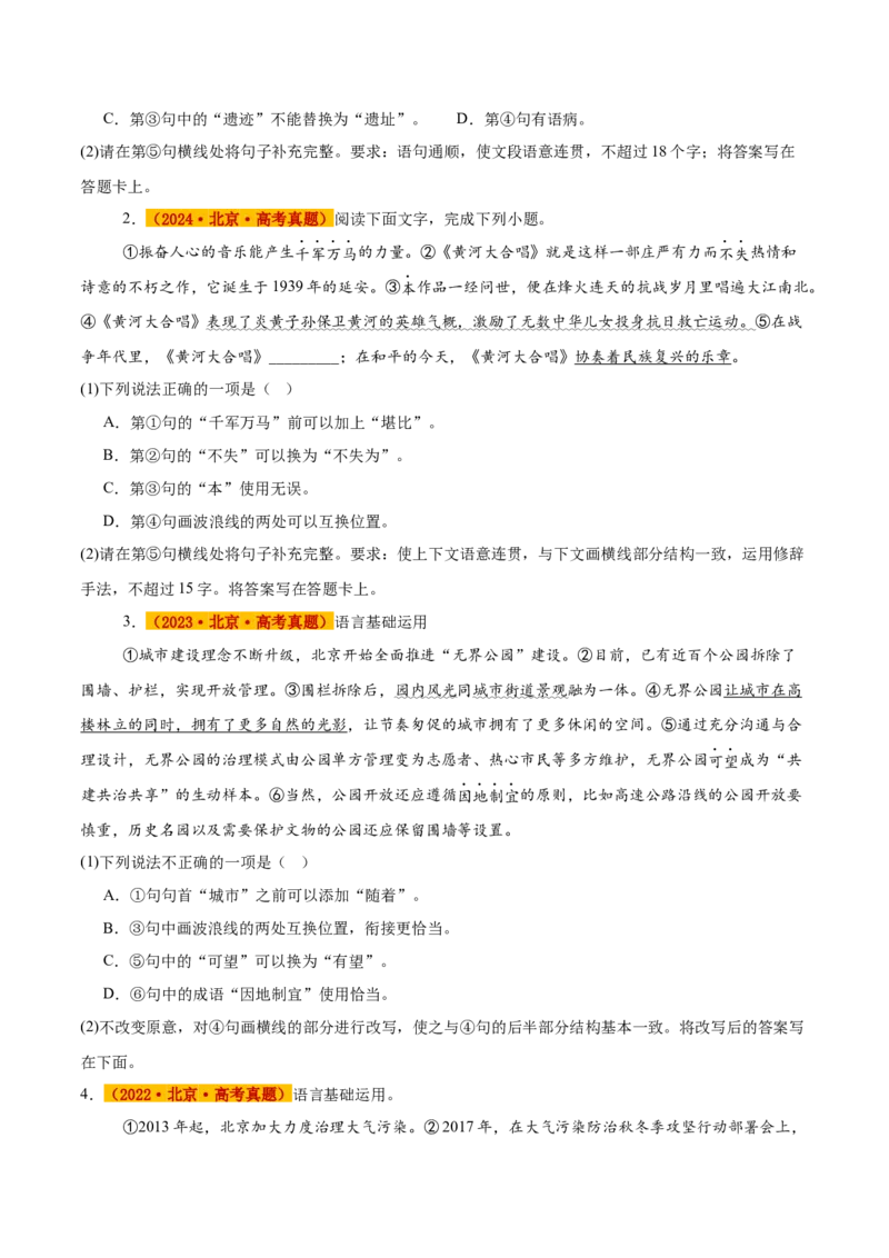 《专题07语言基础与运用（学生版）_北京高考全科_语文_五年（2021-2025）高考语文真题分类汇编（北京专用）》第2页预览