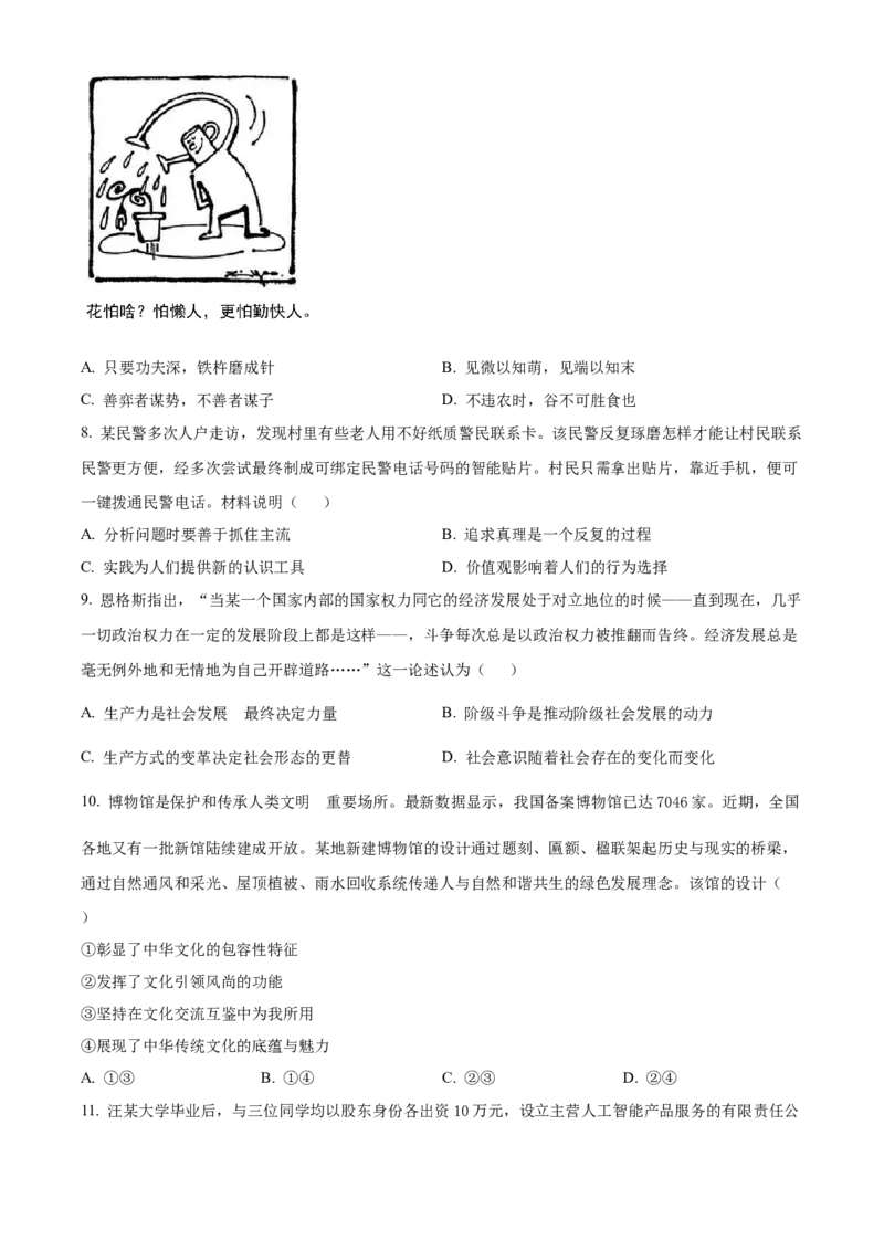 《2025年高考政治试卷（江苏）（空白卷）_12江苏历年高考真题_10.江苏_2015-2026（江苏）政治高考真题》第3页预览