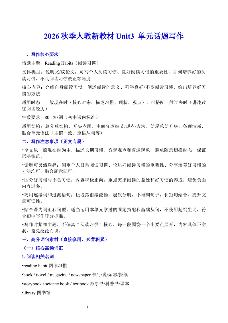 《2026秋季人教新教材Unit3单元话题写作_初中英语789_26秋最新人教版英语九年级上册_26秋人教九上_23、单元话题写作word版》第1页预览
