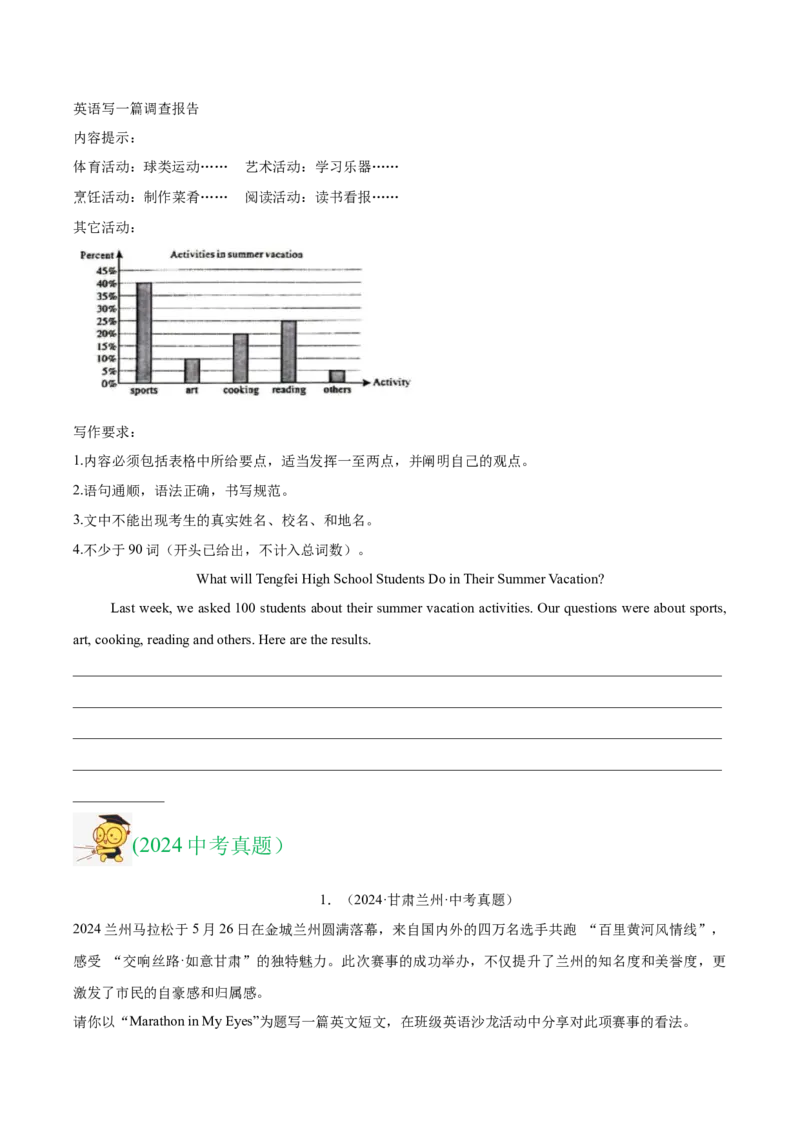 《专题42书面表达考点1观点看法类（全国通用）（学生版）_2026年中考真题分类汇编9科_三年（2023-2025）中考英语真题分类汇编（全国通用）-C432》第7页预览